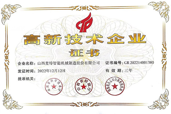 高新技术企业