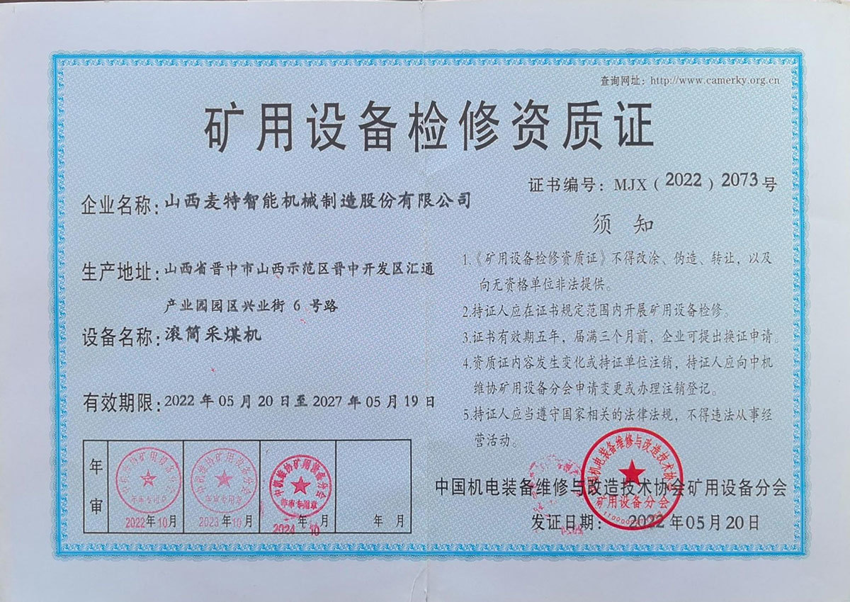 采煤机维修