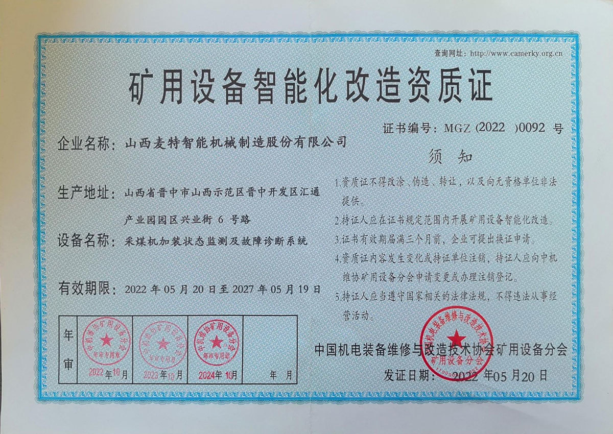 采煤机智能化1