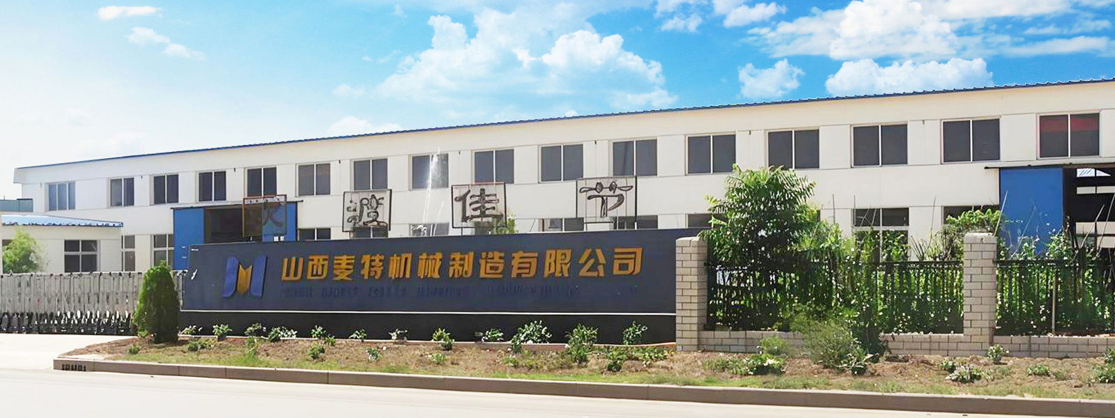 公司简介