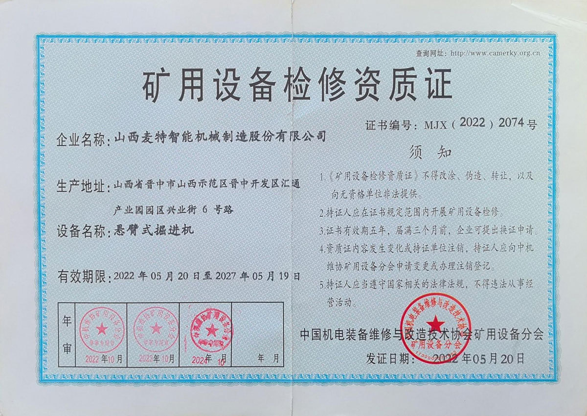 掘进机维修