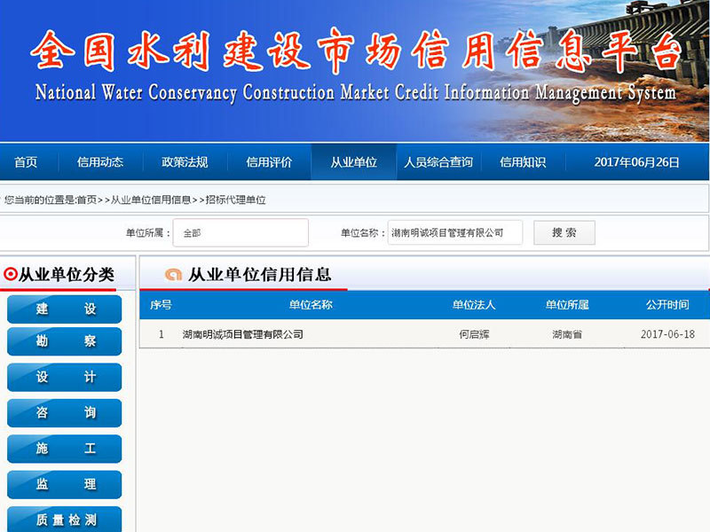 全國(guó)水利建設(shè)市場(chǎng)信用平臺(tái)招標(biāo)代理單位入庫(kù)信息