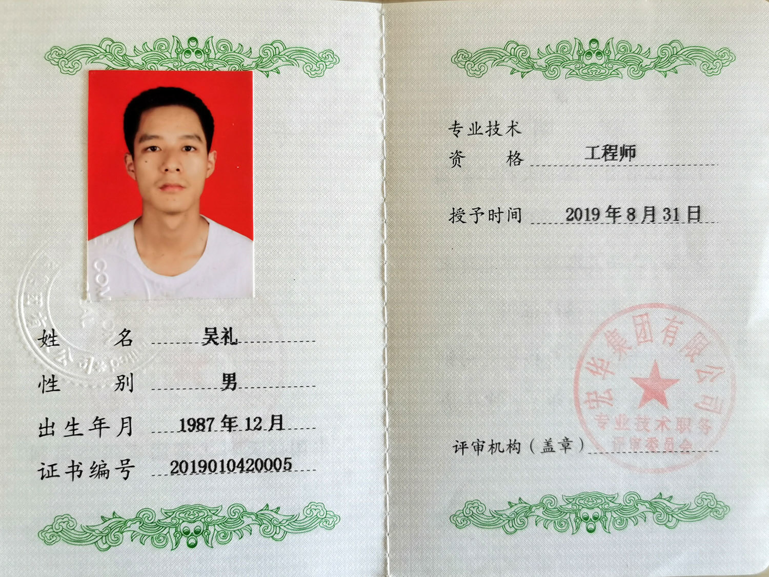 Certificate Certificate