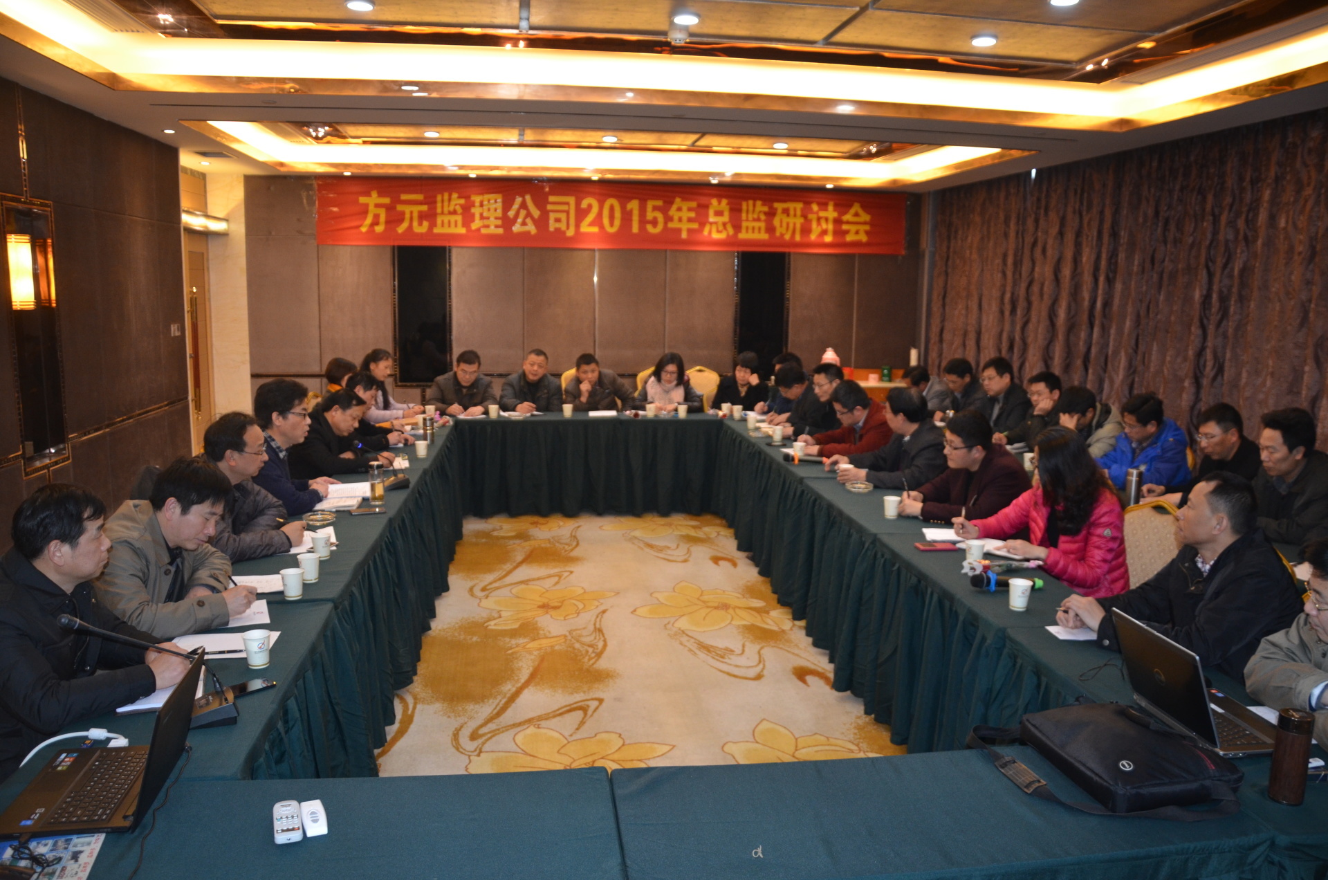 2015年總監(jiān)研討會