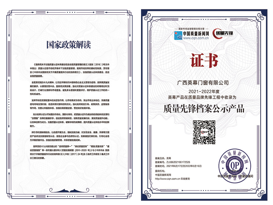 质量先锋档案公示产品证书