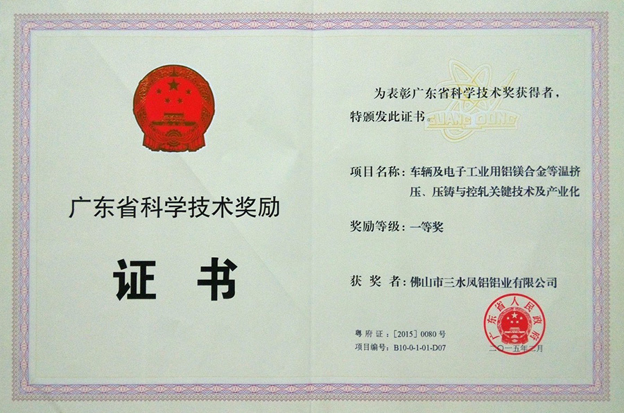 First Prize Certificate of Guangdong Province Science and Technology Award First Prize Certificate of Guangdong Province Science and Technology Award
