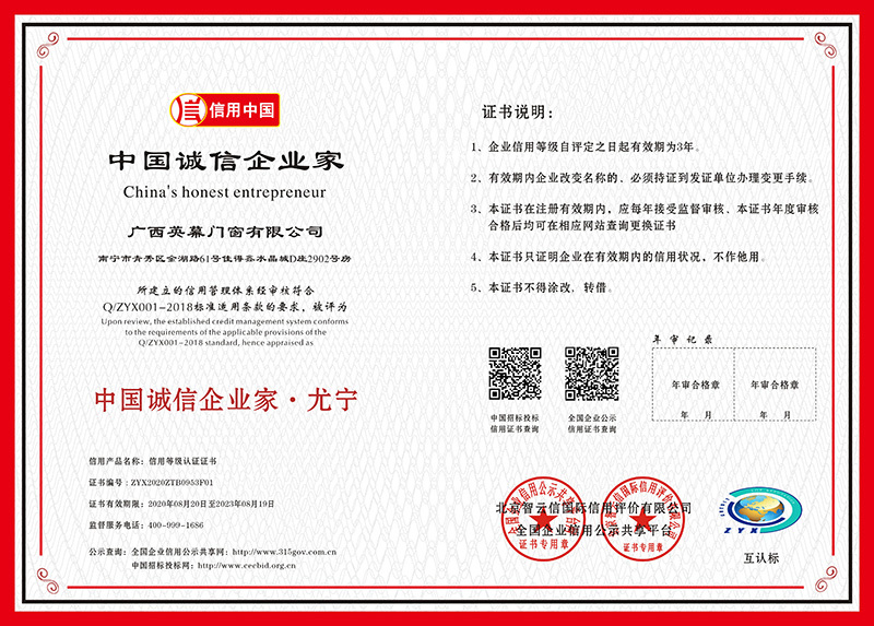 中国诚信企业家