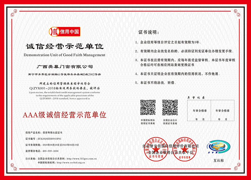 AAA级诚信经营示范单位