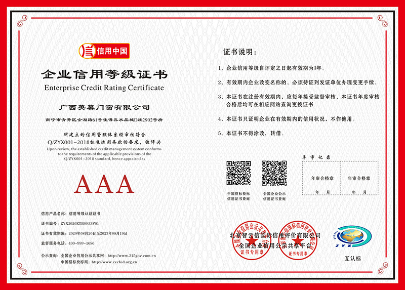 AAA企业信用等级证书