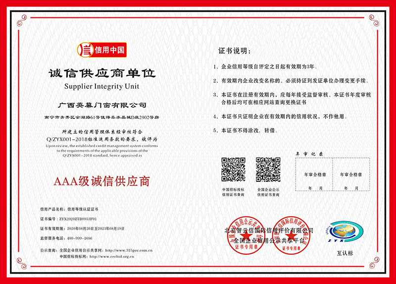 AAA级诚信供应商
