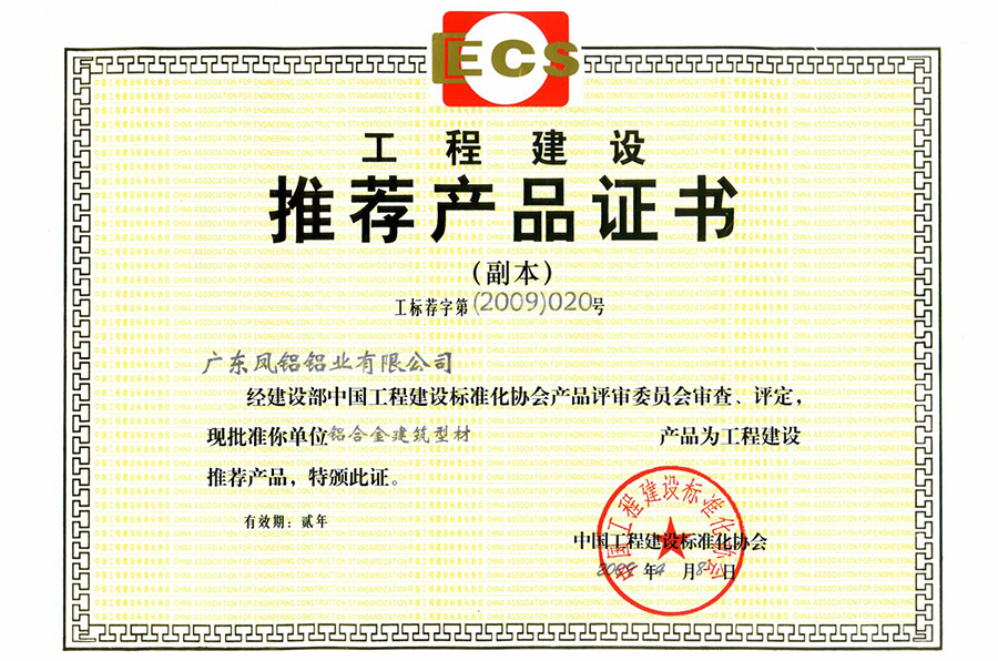 Recommended Product Certificate for Engineering Construction Recommended Product Certificate for Engineering Construction