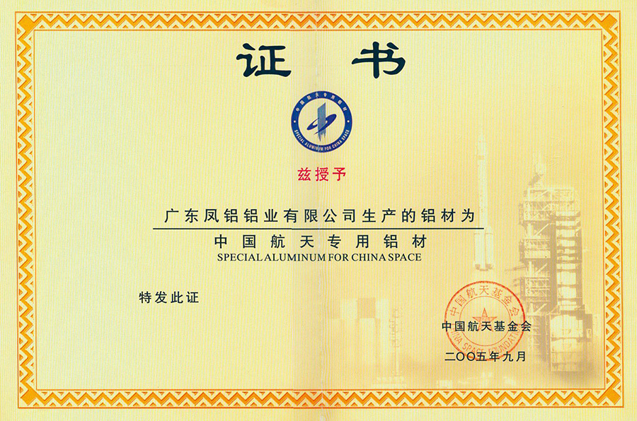 Certificate for Aerospace-Grade Aluminum Material of China Certificate for Aerospace-Grade Aluminum Material of China