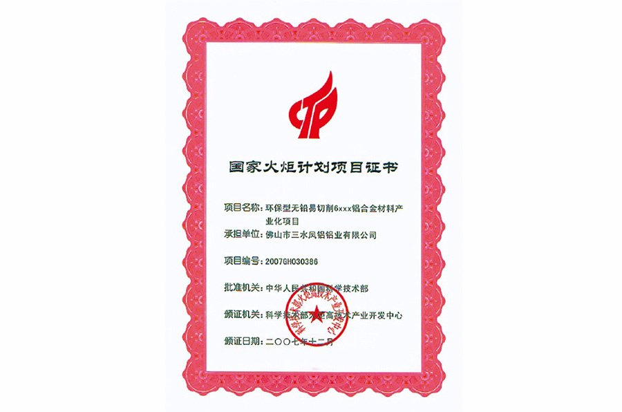 National Torch Project Certificate National Torch Project Certificate