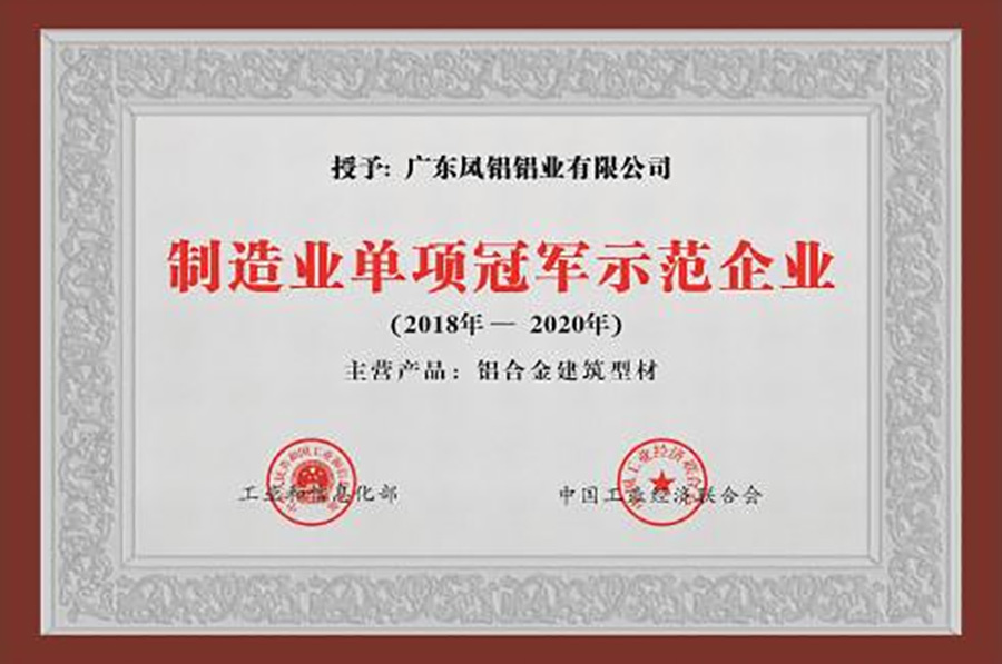Model Enterprise of Manufacturing Industry Single Champion Model Enterprise of Manufacturing Industry Single Champion