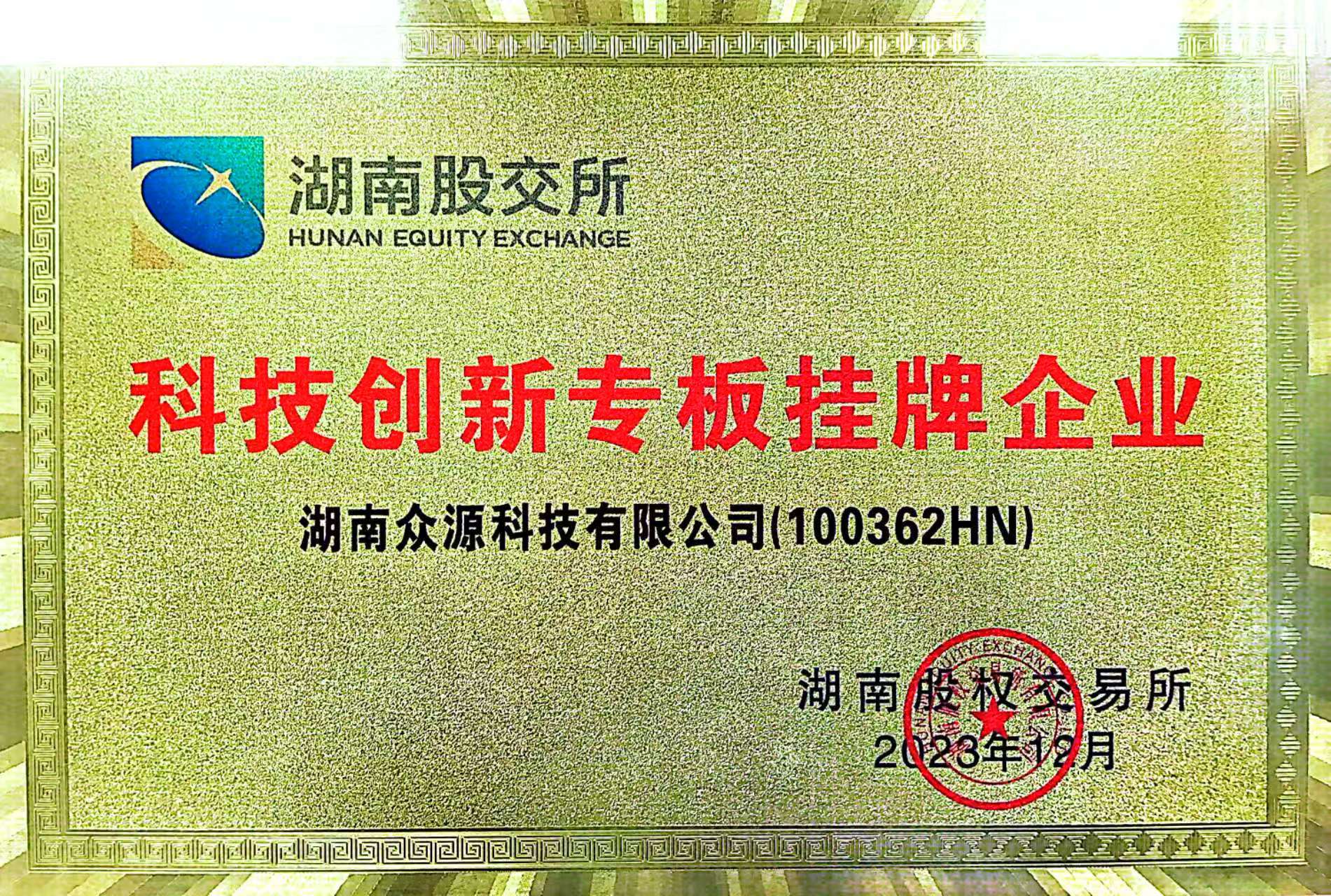 科技创新专版挂牌企业