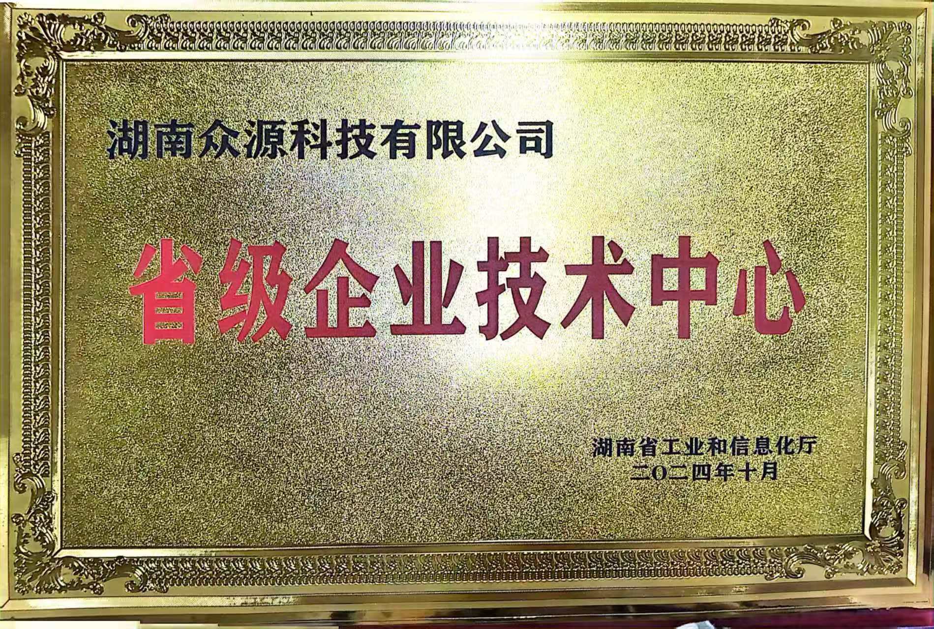 省级企业技术中心