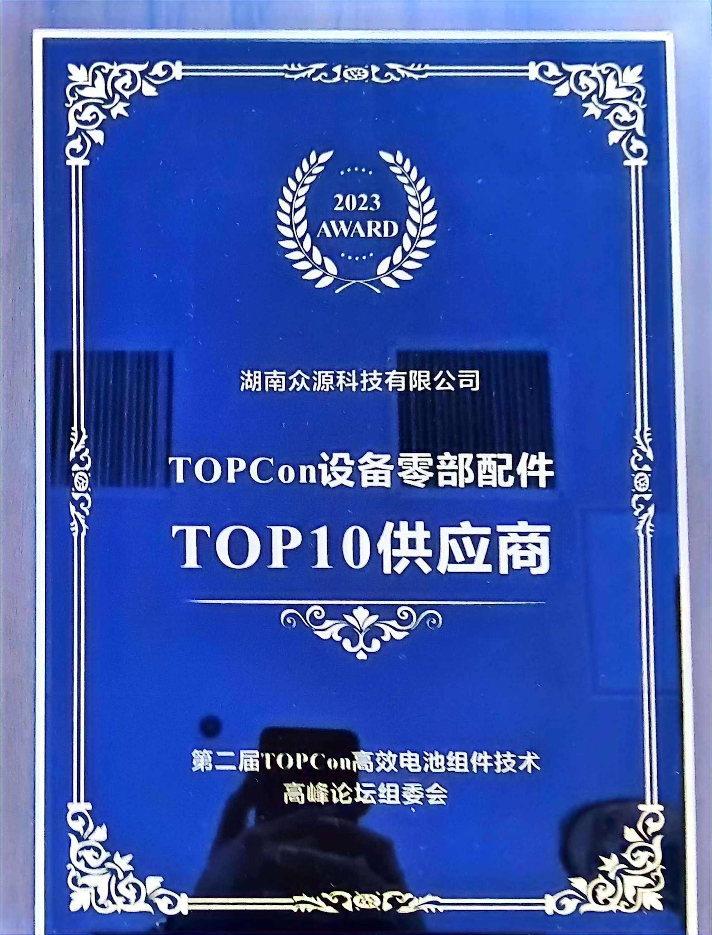 TOP10供应商奖