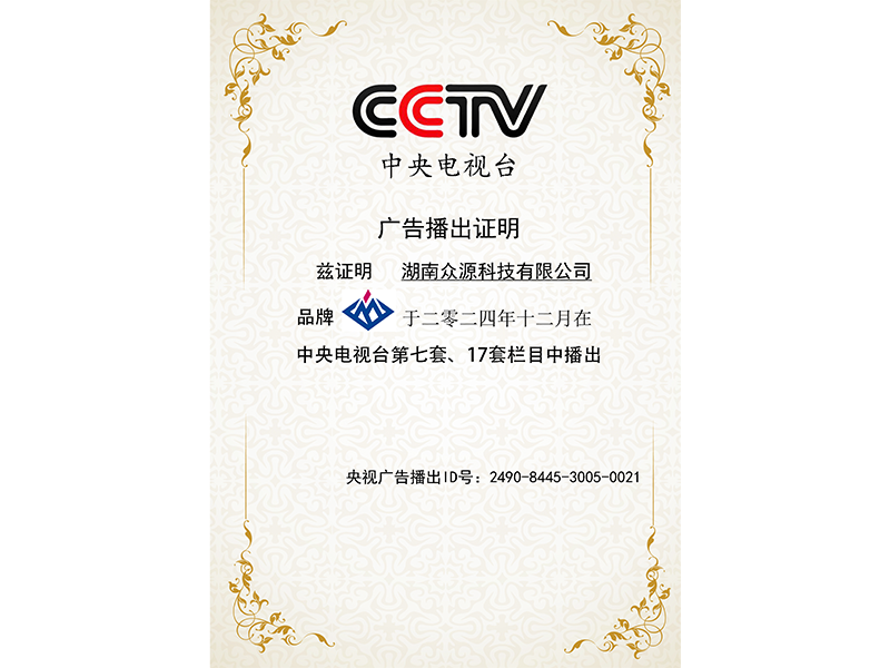 中央电视台广告播出证明