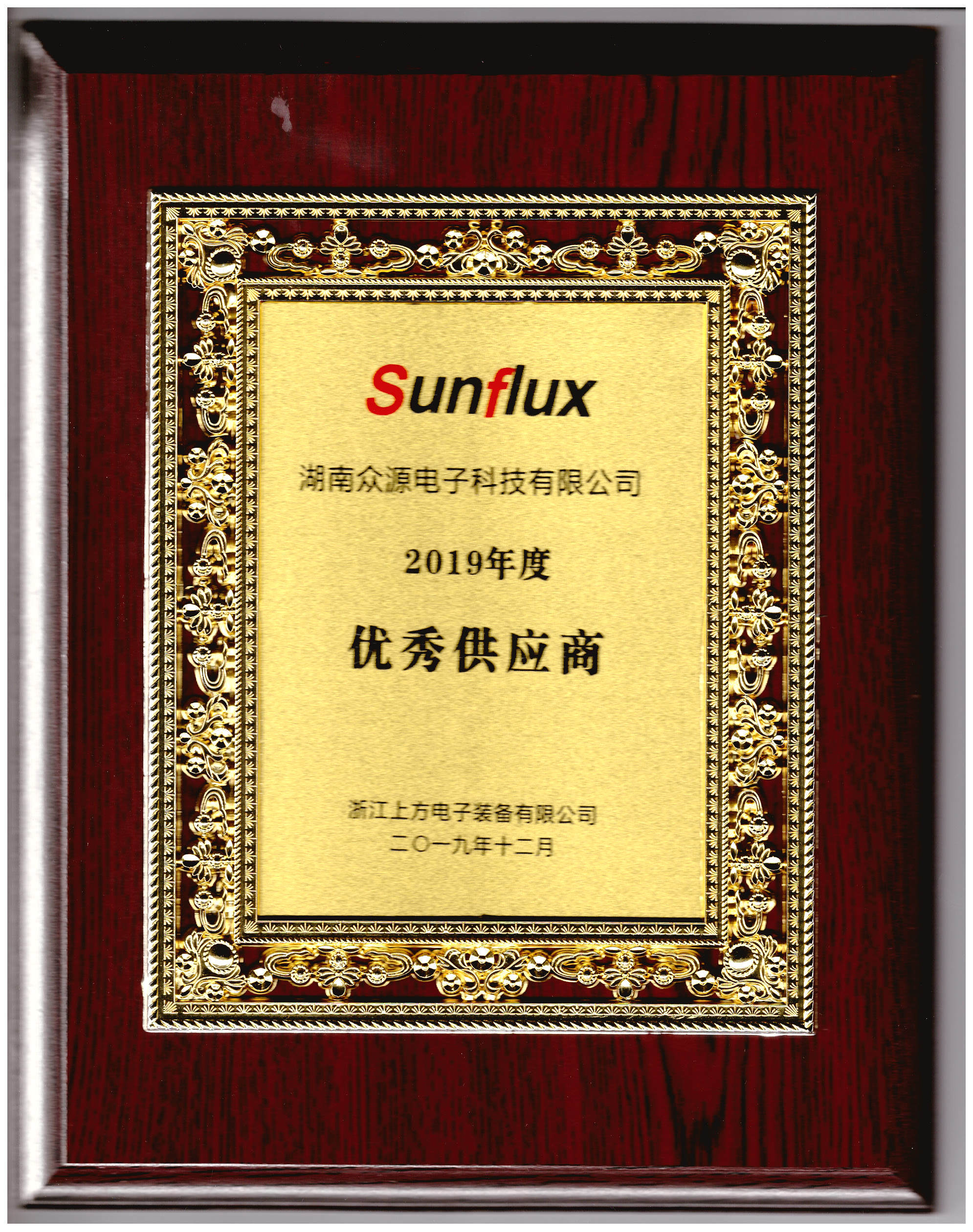 优秀供应商奖