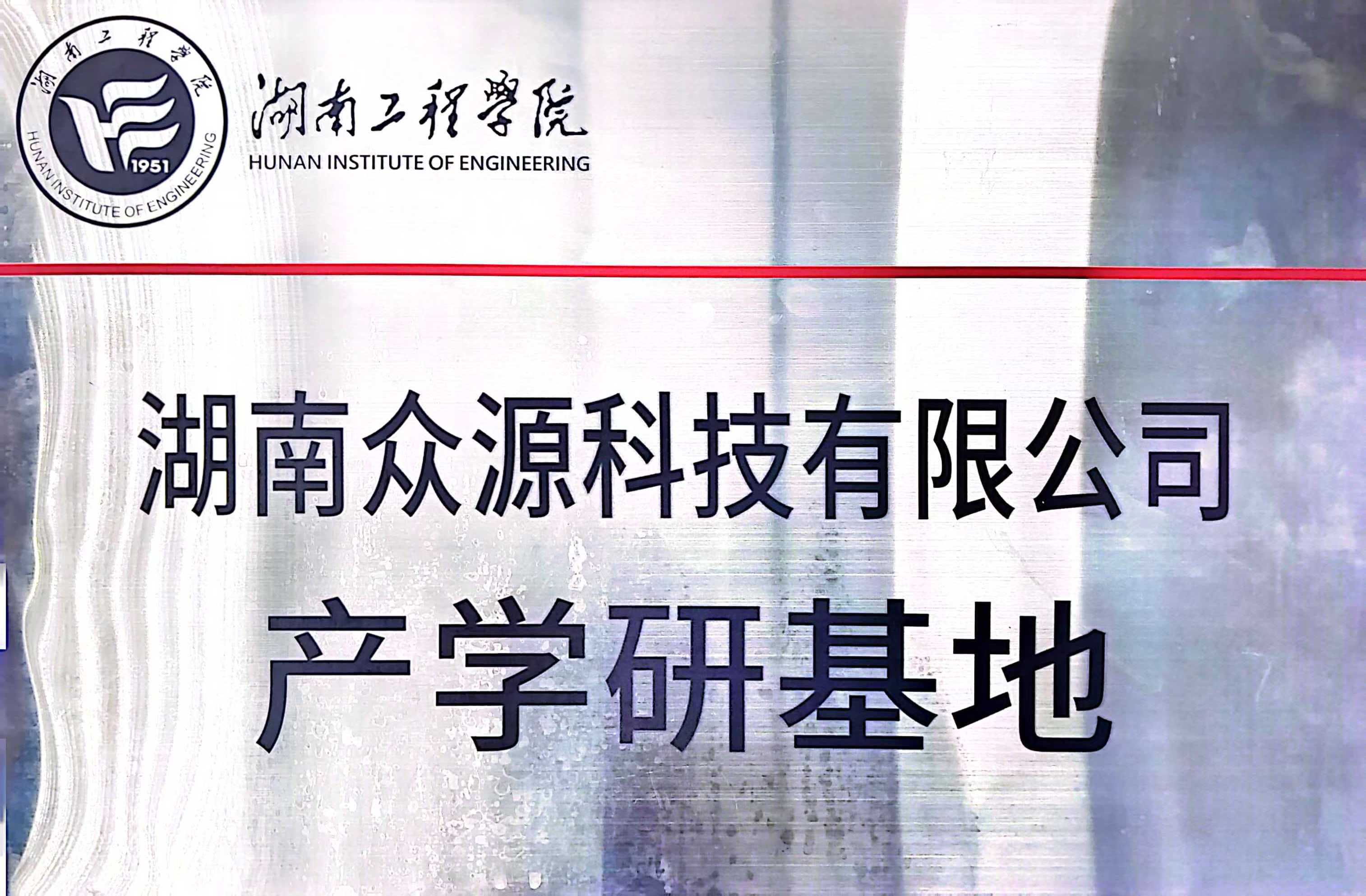 工程学院产学研基地