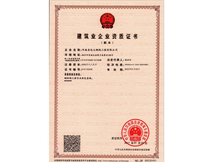 建筑業(yè)企業(yè)資質(zhì)證書(shū)