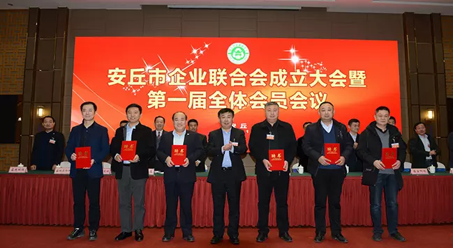 公司總經(jīng)理徐清華參加安丘市企業(yè)聯(lián)合會(huì)成立大會(huì)