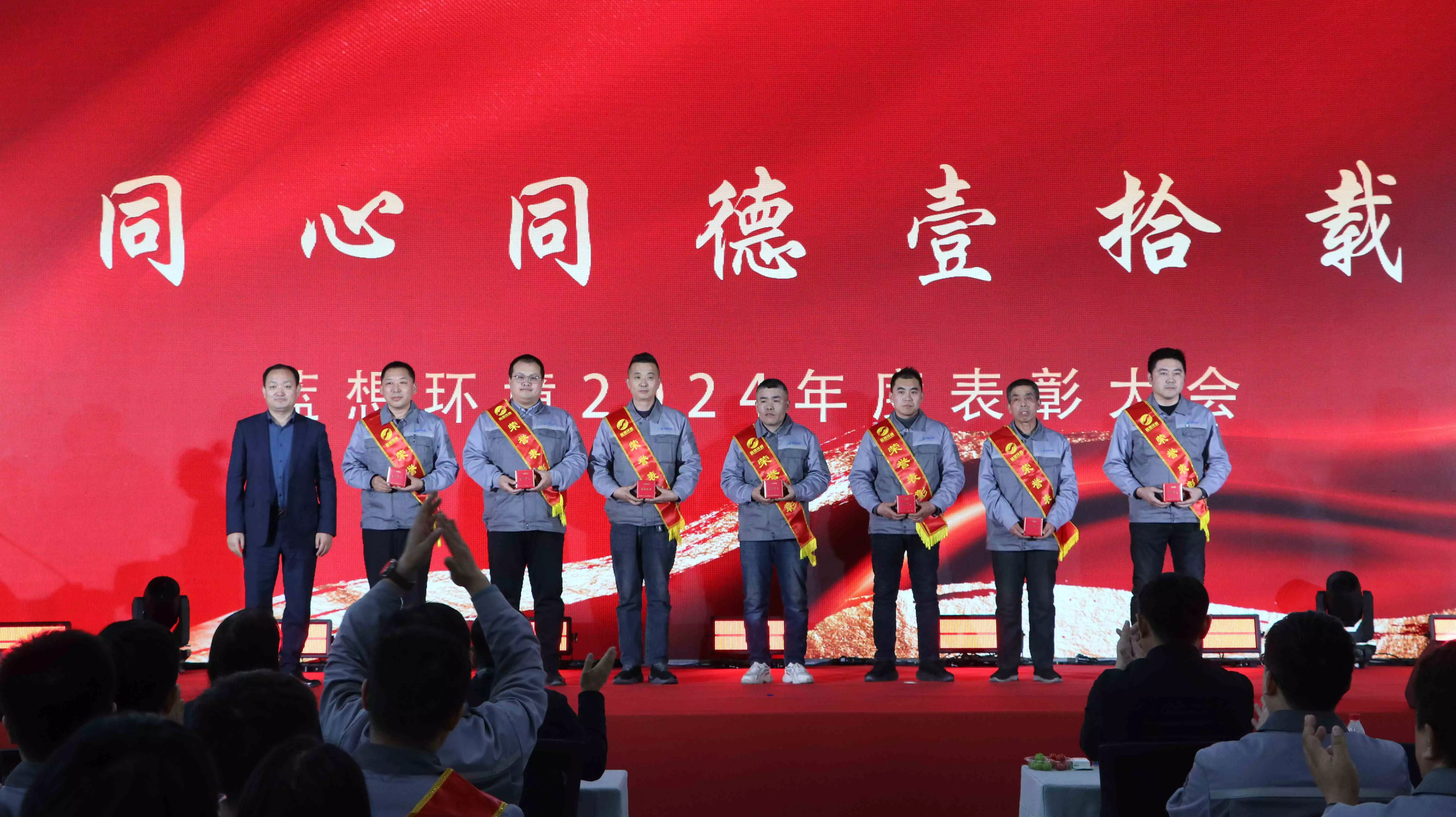 藍想環(huán)境2024年度表彰大會隆重召開