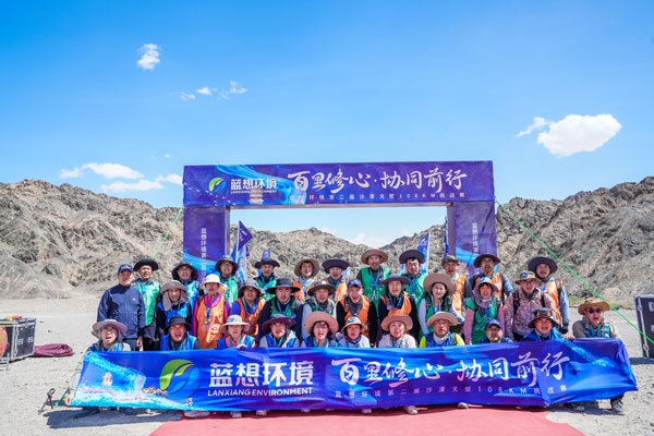 "百里修心、协同前行" —— 蓝想环境第二届沙漠戈壁挑战赛圆满收官