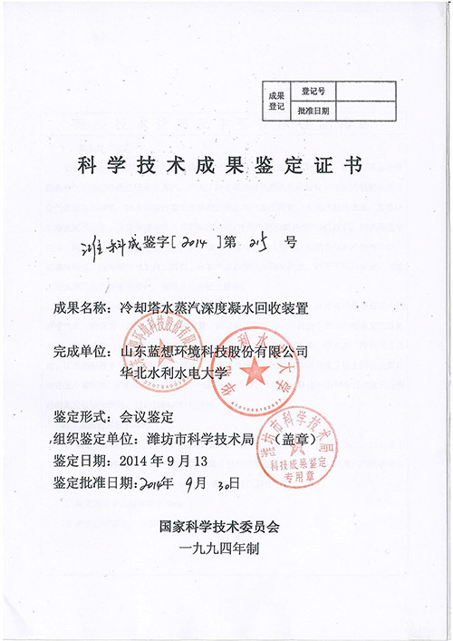 科技成果鉴定 科技成果鉴定