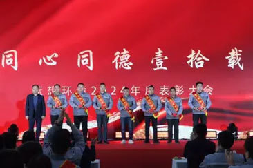 The 2024 Annual Commendation Conference of Lanxiang Environment was grandly held