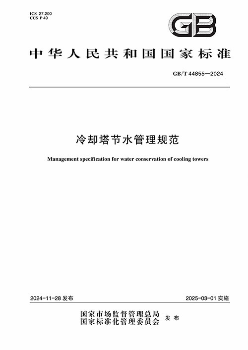 国家标准 国家标准