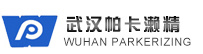 武汉帕卡濑精化工有限公司