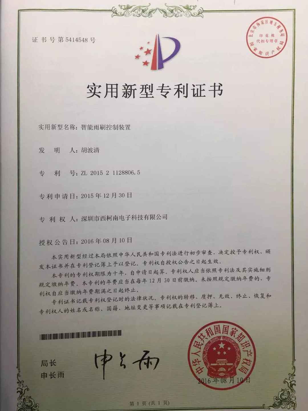 荣誉资质