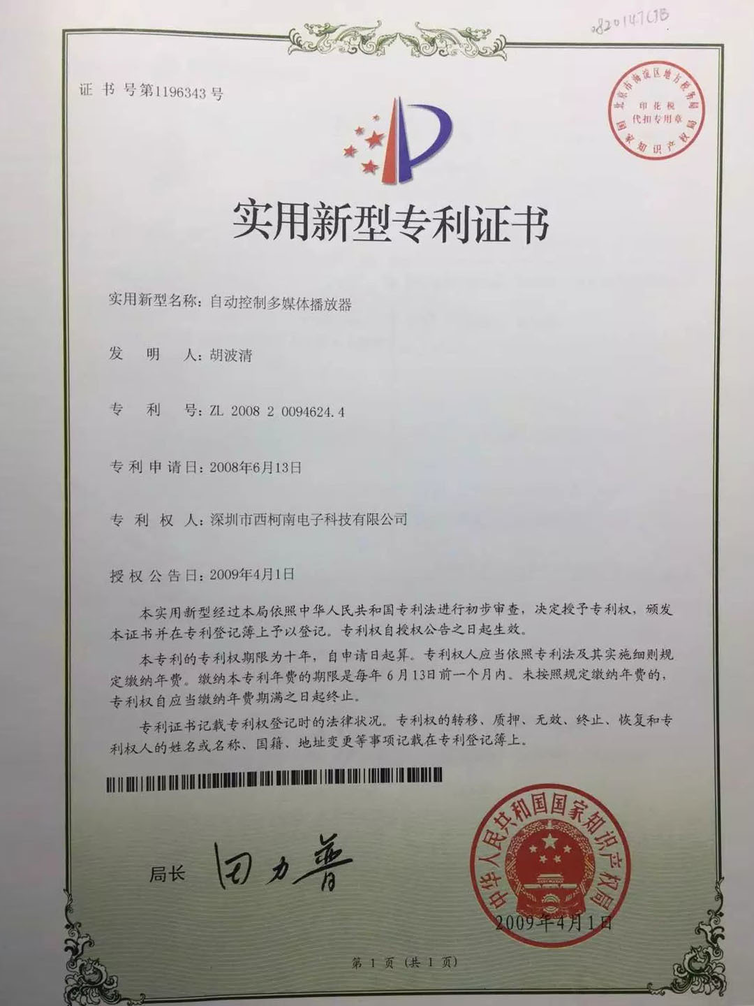 荣誉资质