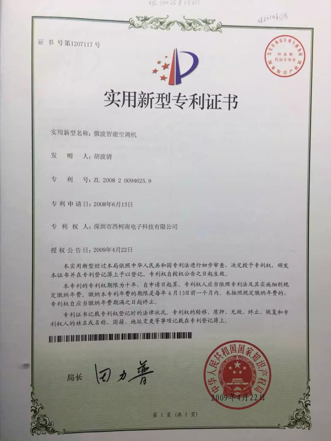 荣誉资质