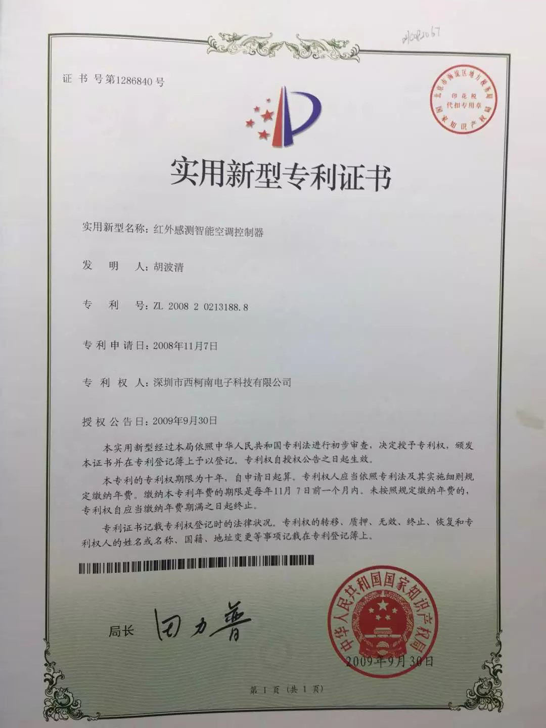 荣誉资质