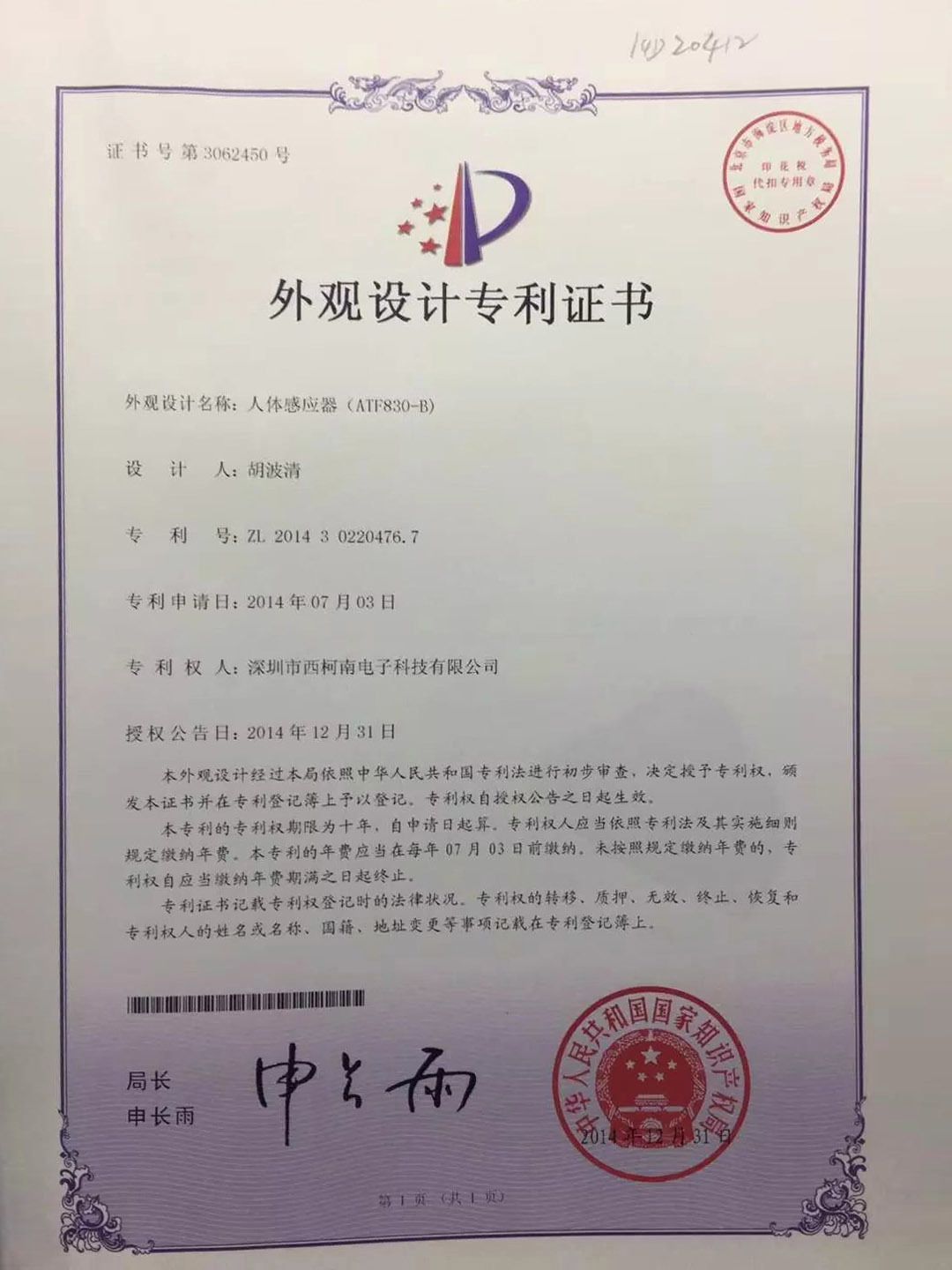荣誉资质