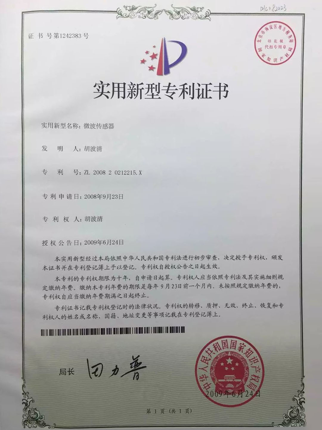 荣誉资质