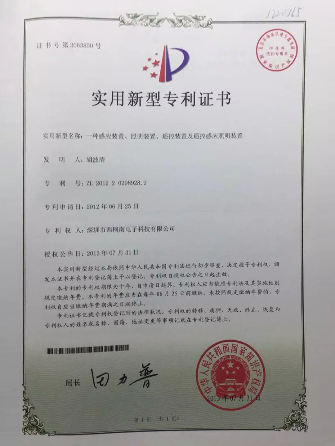 荣誉资质