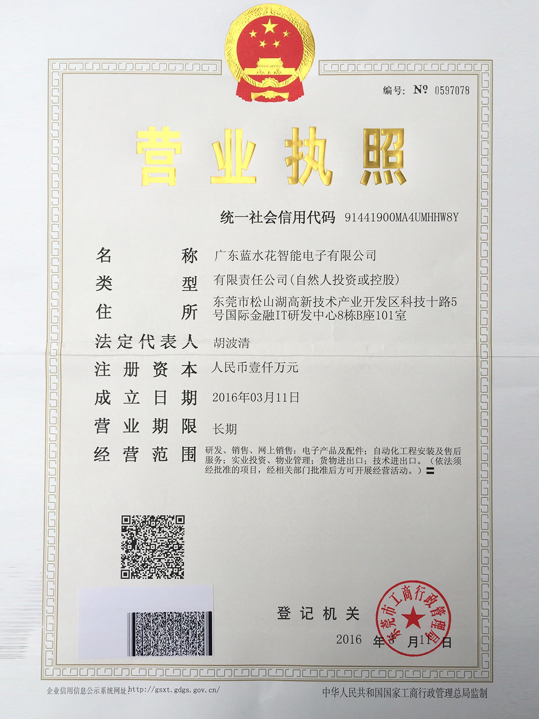 荣誉资质