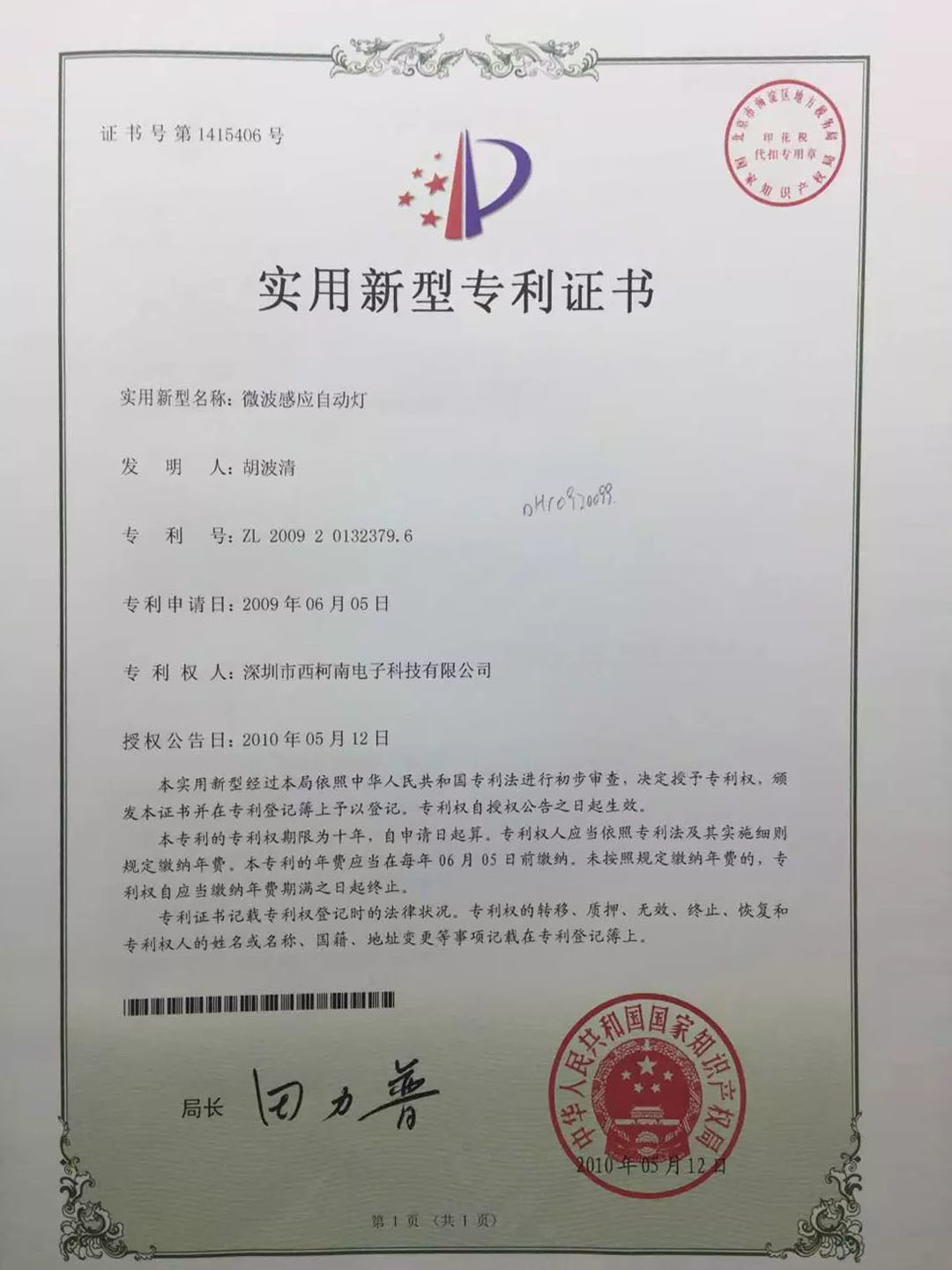 荣誉资质