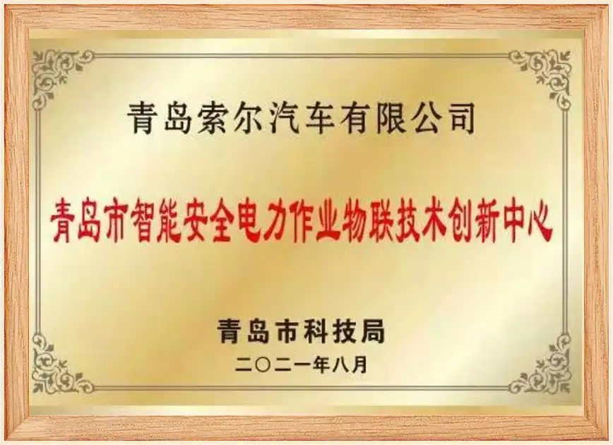 Qingdao Intelligent and Safe Power Operation IoT Technology Innovation Center Qingdao Intelligent and Safe Power Operation IoT Technology Innovation Center