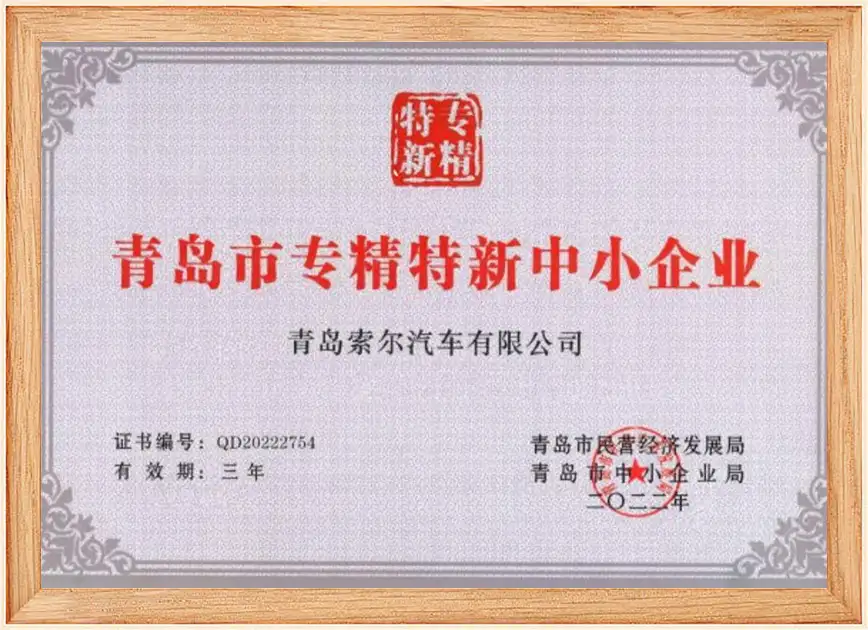 Qingdao Specialized, Refined, Unique and New Enterprise Qingdao Specialized, Refined, Unique and New Enterprise