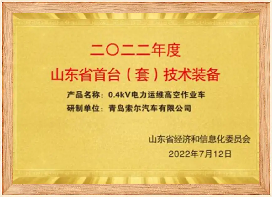 The first set of technical equipment in Shandong Province The first set of technical equipment in Shandong Province