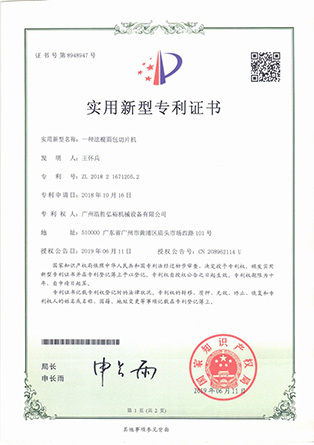 法棍面包切片机