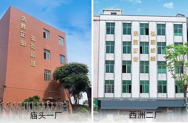 广州浩胜弘裕机械设备有限公司logo
