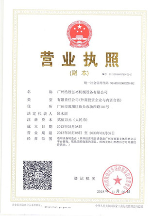 营业执照