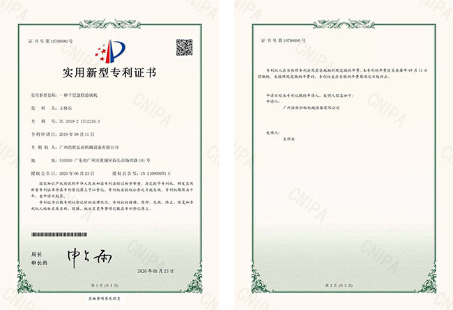 （浩胜弘裕）实用：一种千层蛋糕涂抹机-证书