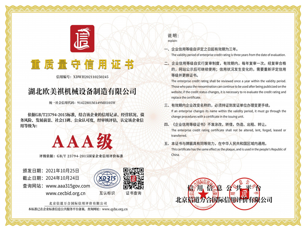 重質(zhì)量守信用證書(shū)