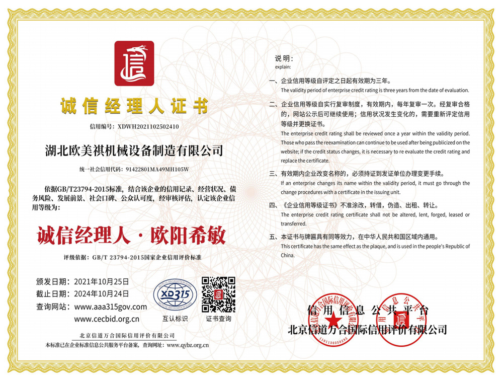 誠信經(jīng)理人證書